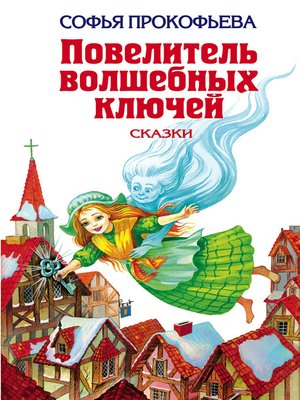 cover image of Астрель и Хранитель Леса